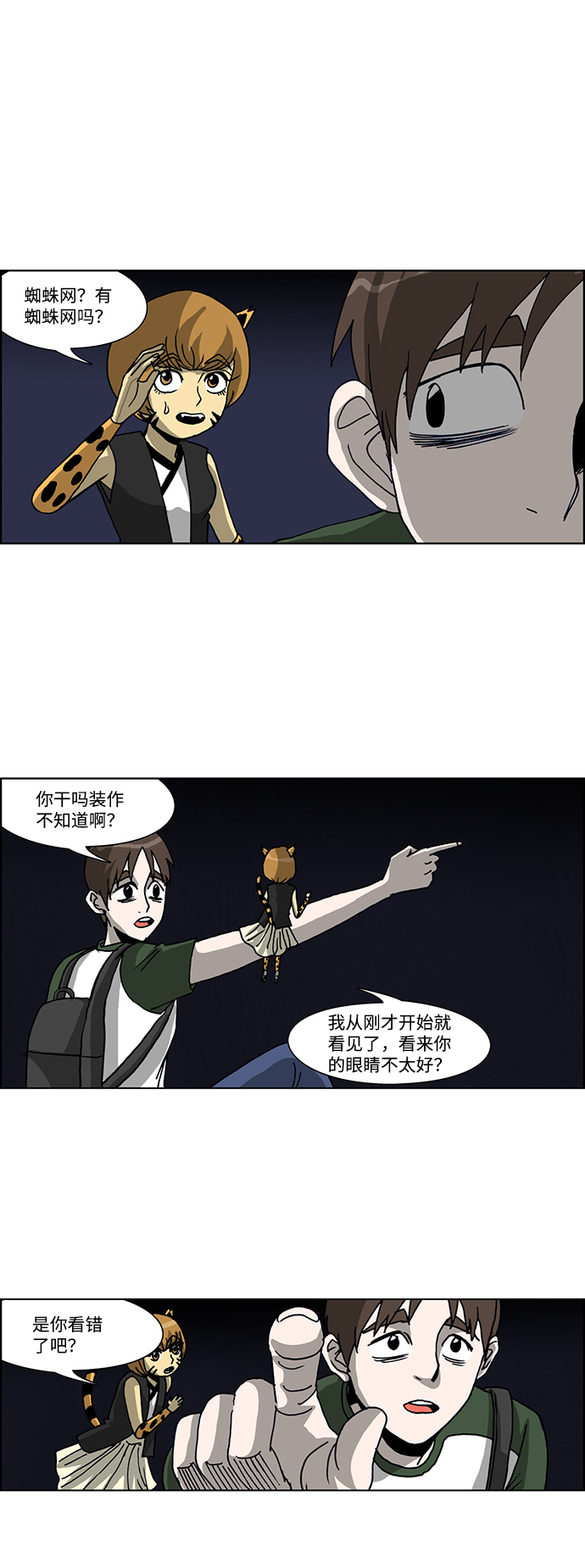 🍸怪谈都市 第41话 第9页