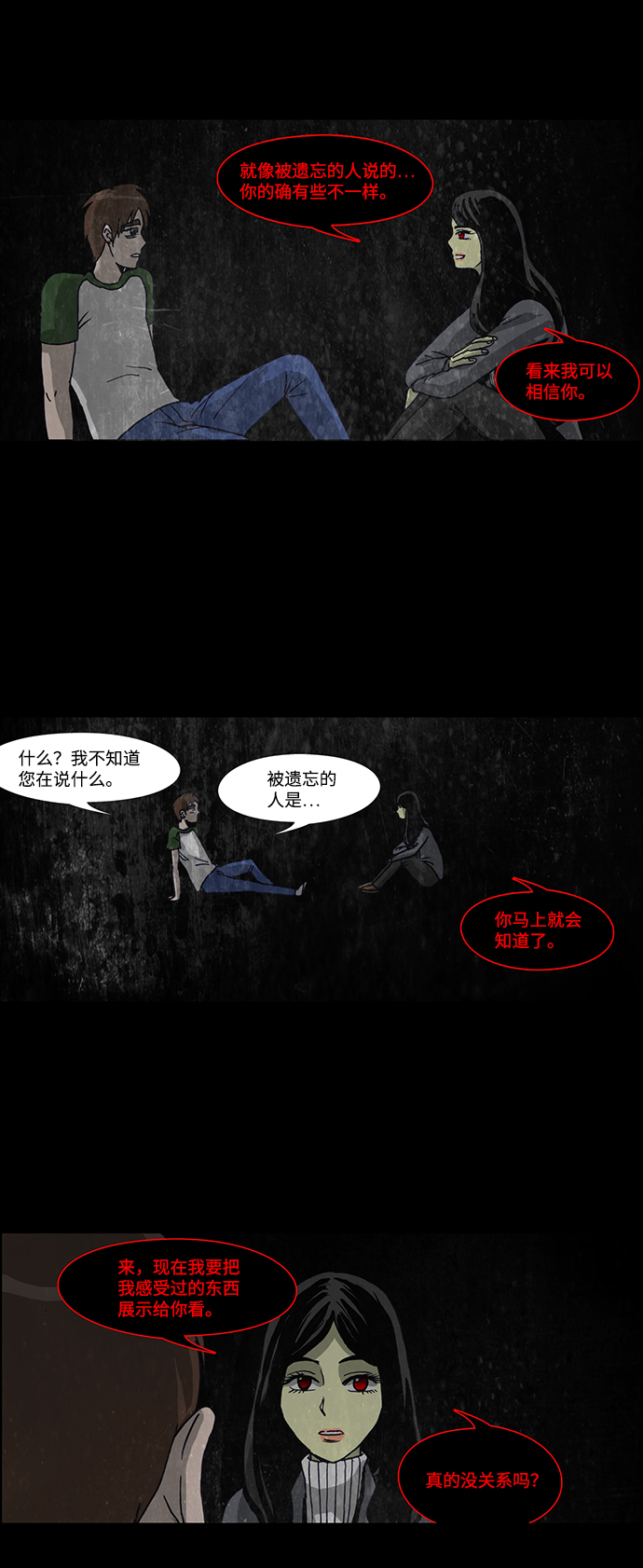 🍸怪谈都市 第43话 第10页