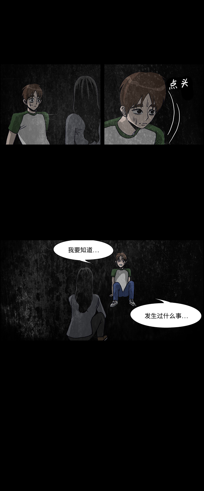🍸怪谈都市 第43话 第11页