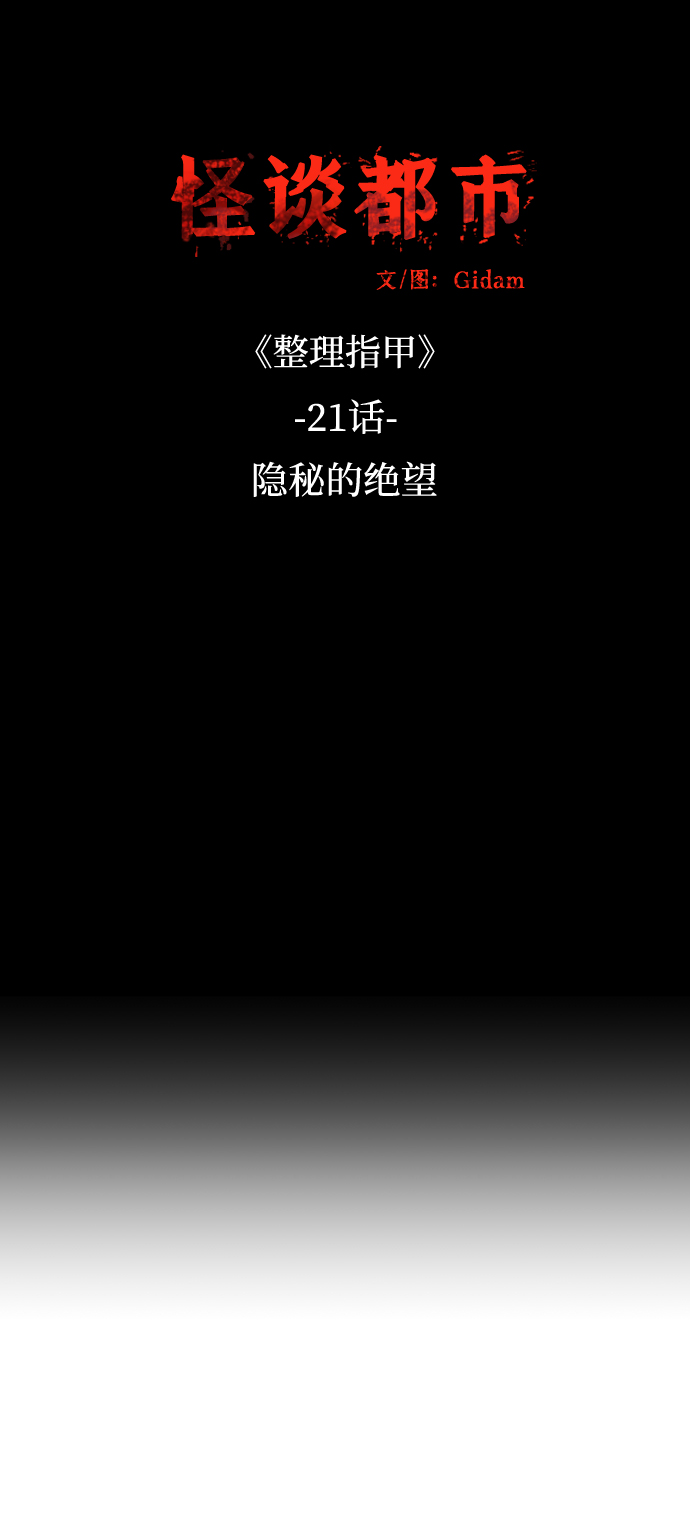 🍸怪谈都市 第43话 第12页