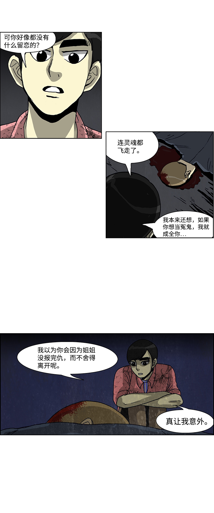 🍸怪谈都市 第43话 第15页