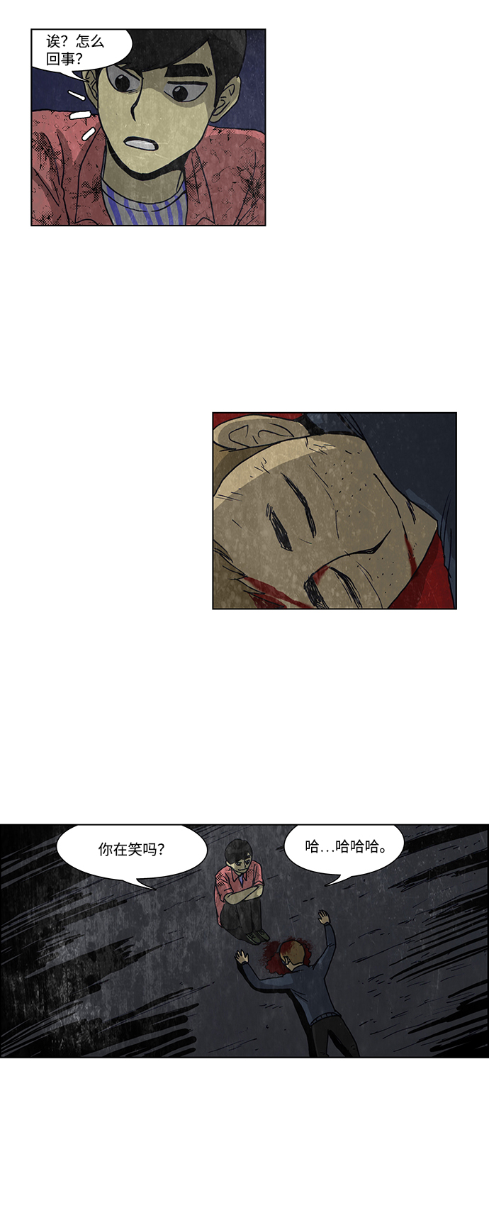 🍸怪谈都市 第43话 第16页
