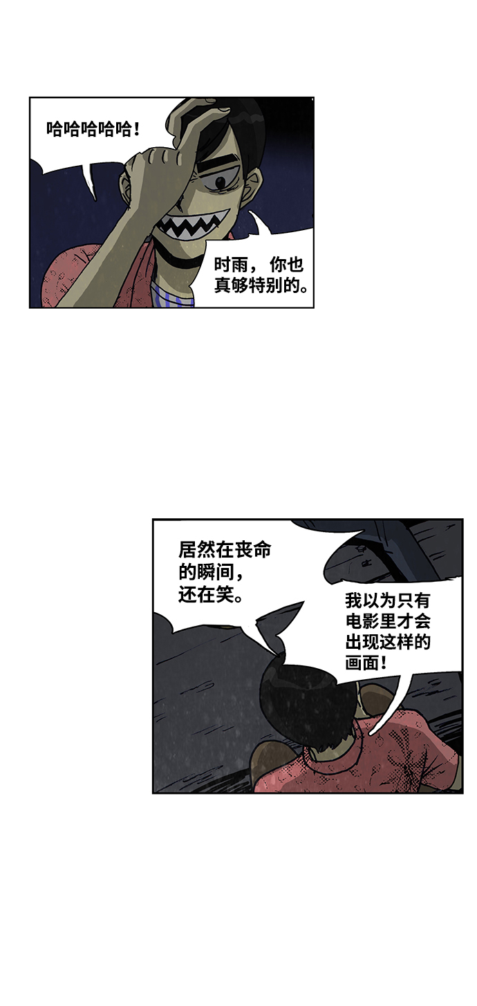 🍸怪谈都市 第43话 第17页