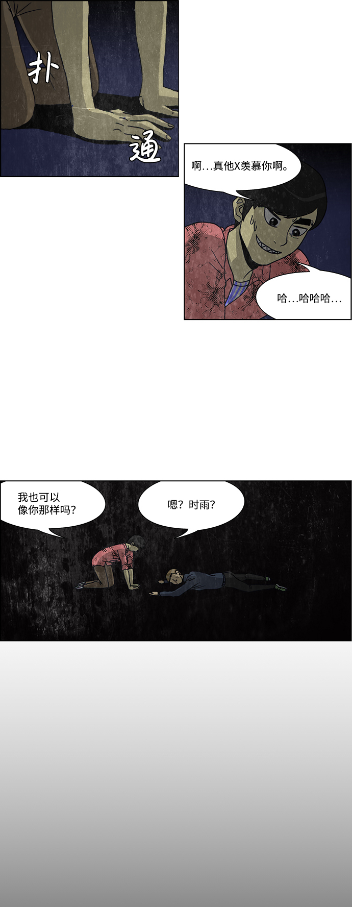 🍸怪谈都市 第43话 第18页