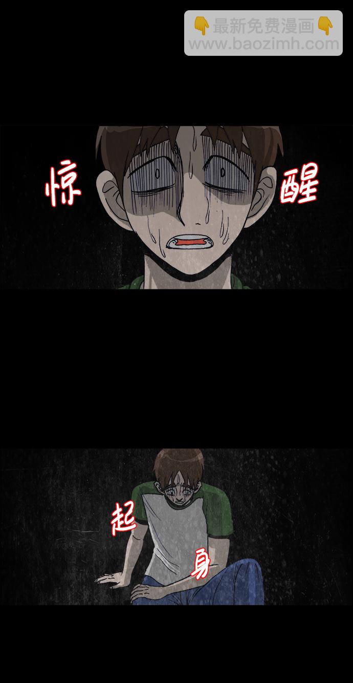 🍸怪谈都市 第43话 第2页