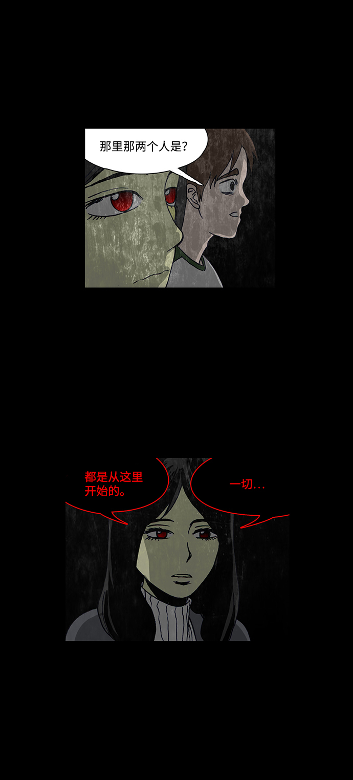 🍸怪谈都市 第43话 第20页