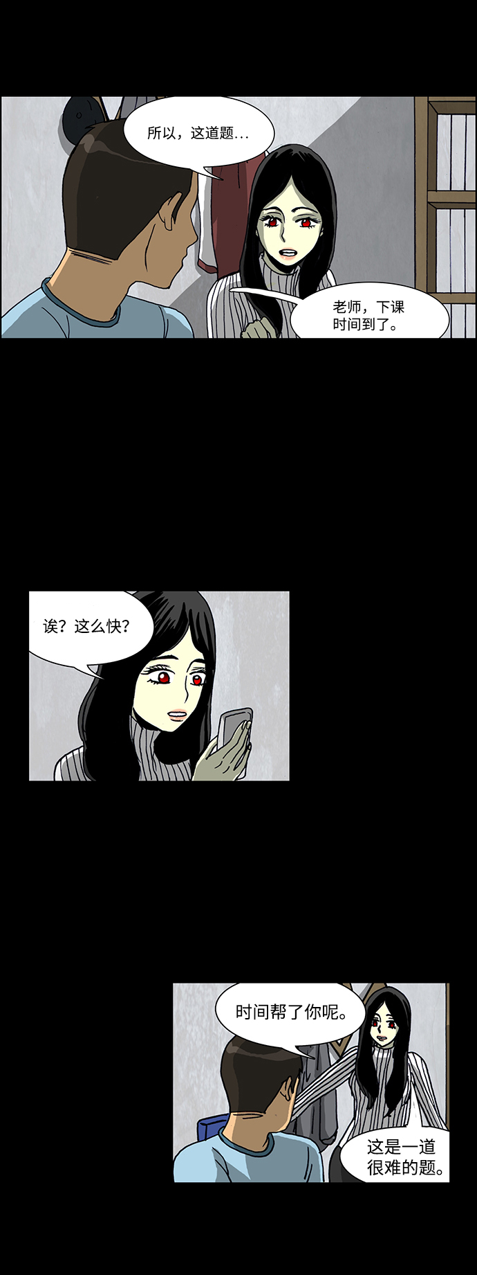 🍸怪谈都市 第43话 第22页
