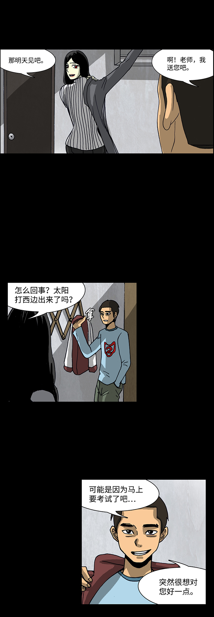 🍸怪谈都市 第43话 第23页