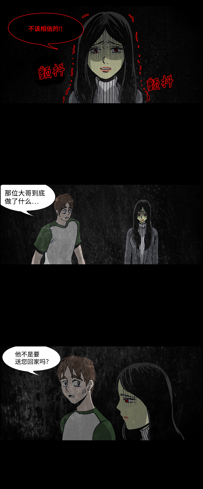 🍸怪谈都市 第43话 第25页