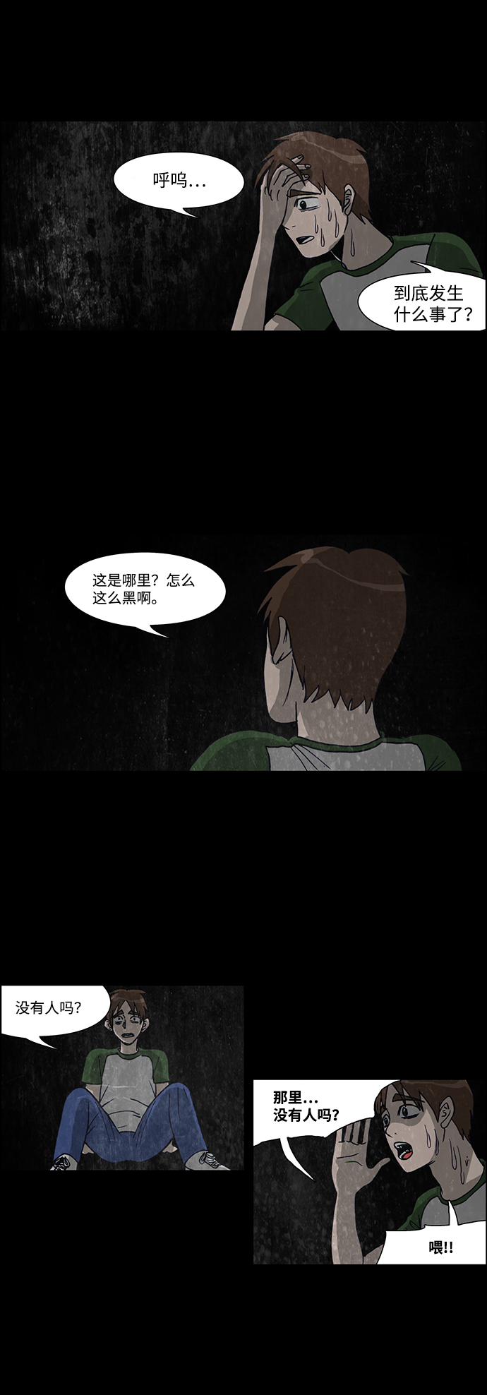 🍸怪谈都市 第43话 第3页