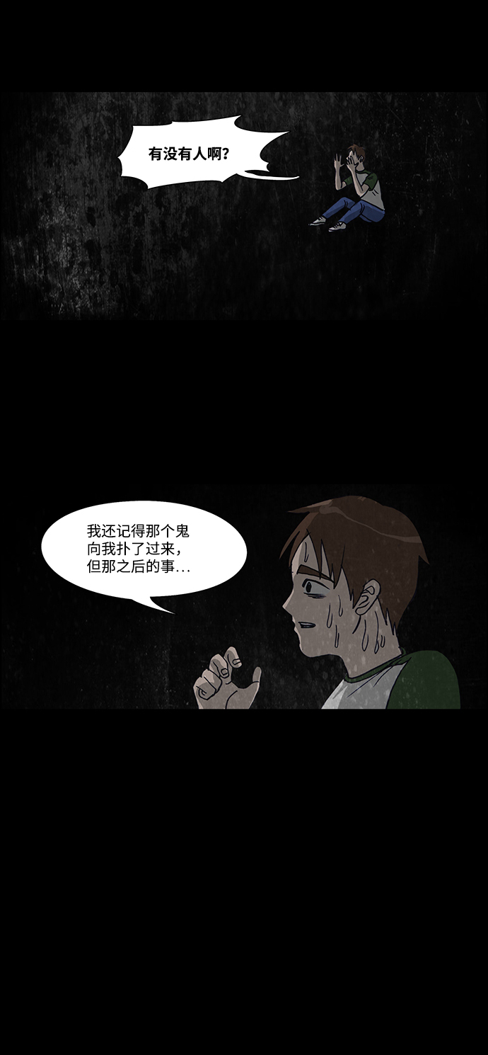 🍸怪谈都市 第43话 第4页