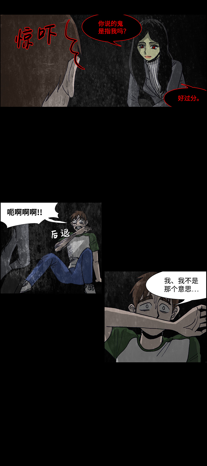 🍸怪谈都市 第43话 第5页