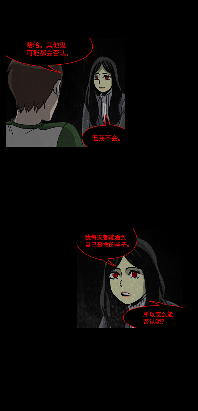 🍸怪谈都市 第43话 第6页