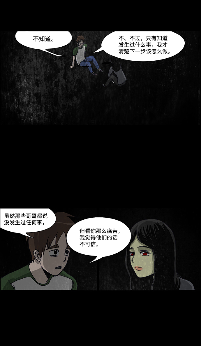 🍸怪谈都市 第43话 第9页