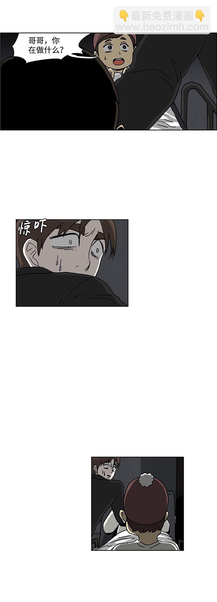 🍸怪谈都市 第45话 第10页