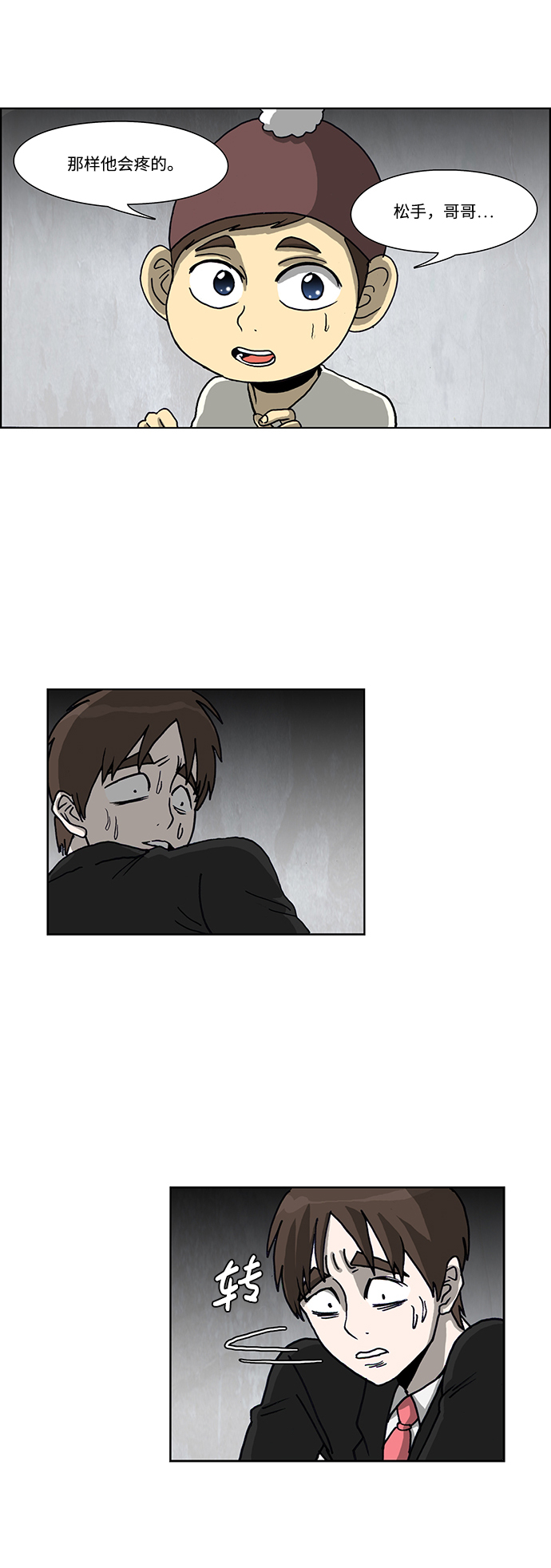 🍸怪谈都市 第45话 第11页
