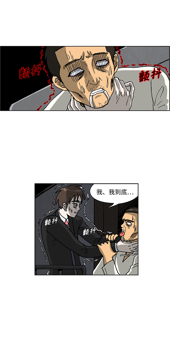 🍸怪谈都市 第45话 第12页