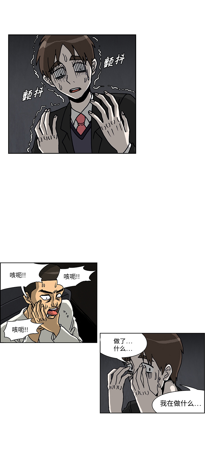 🍸怪谈都市 第45话 第13页