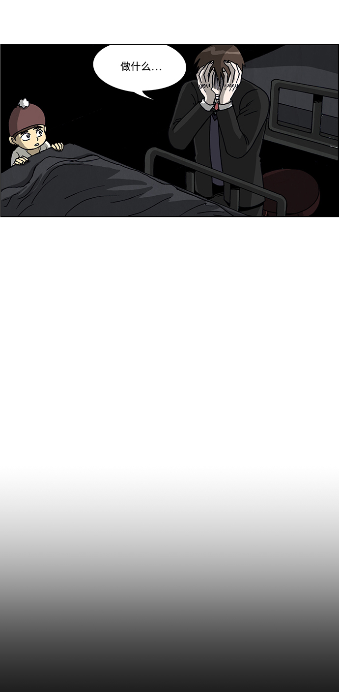 🍸怪谈都市 第45话 第14页
