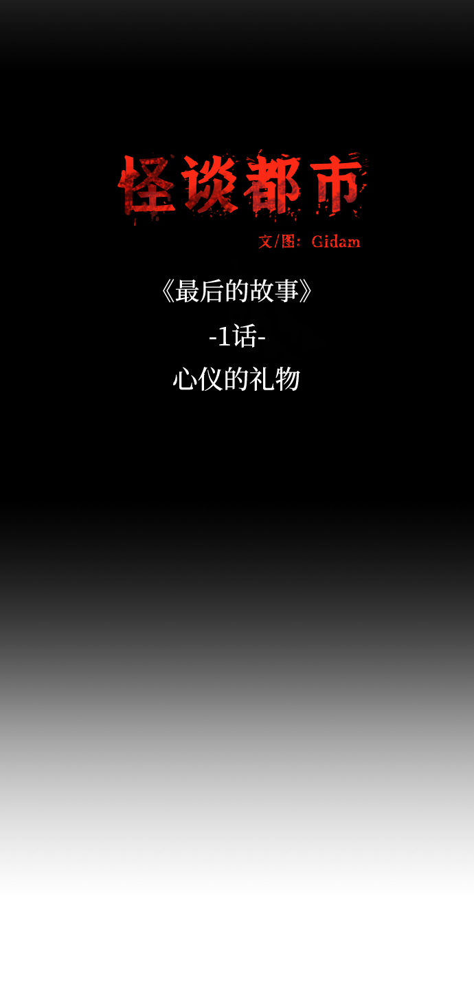 🍸怪谈都市 第45话 第15页