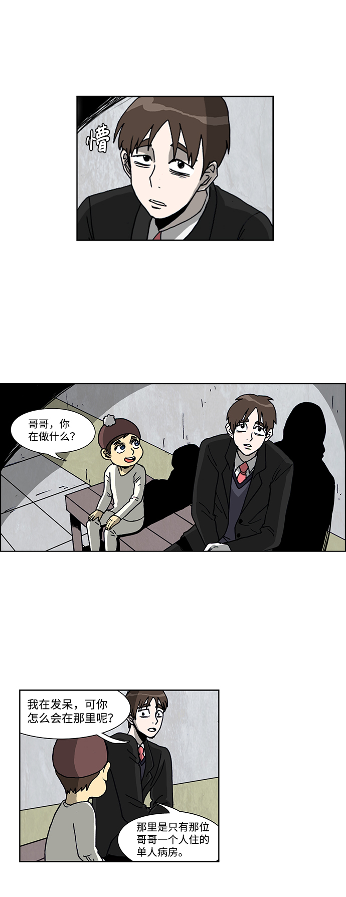 🍸怪谈都市 第45话 第17页
