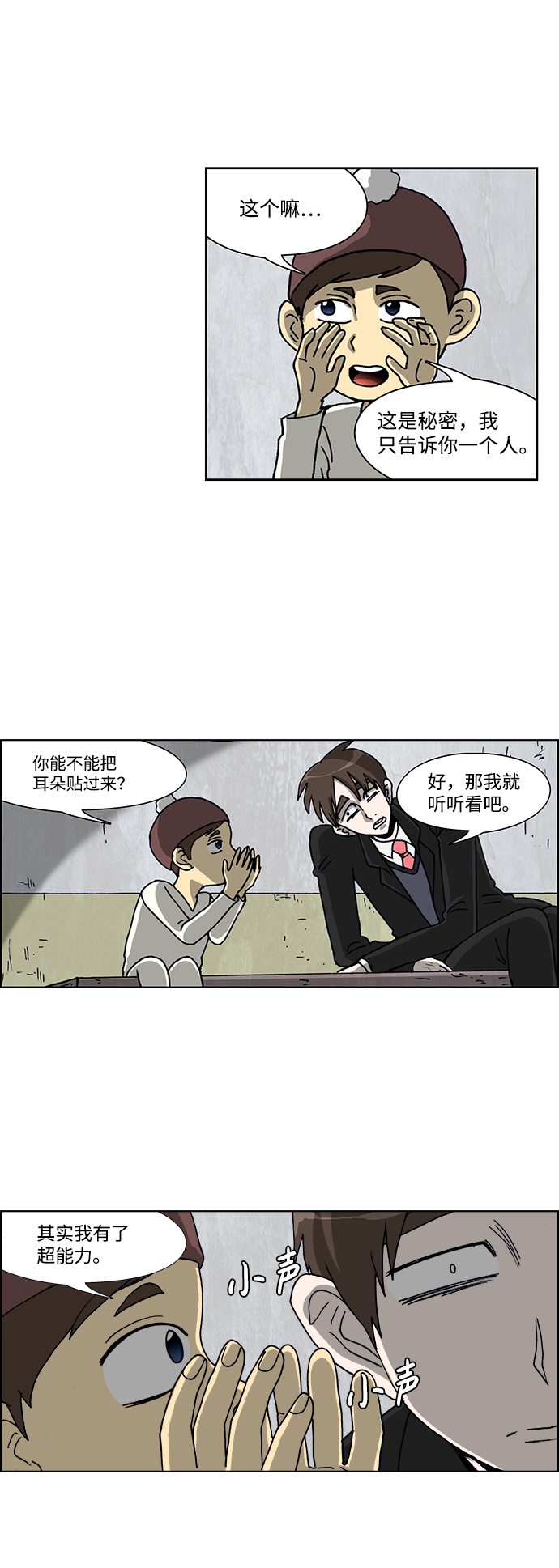 🍸怪谈都市 第45话 第18页