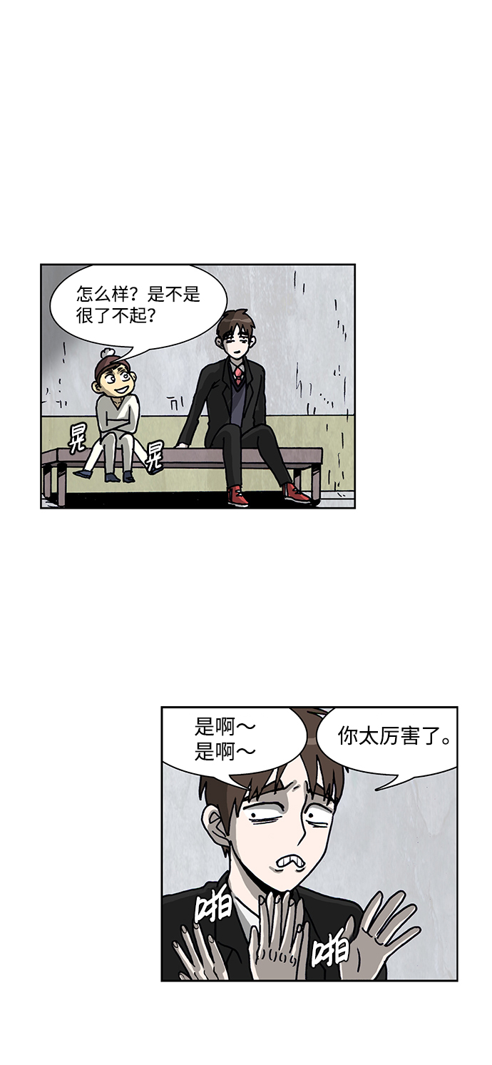 🍸怪谈都市 第45话 第19页