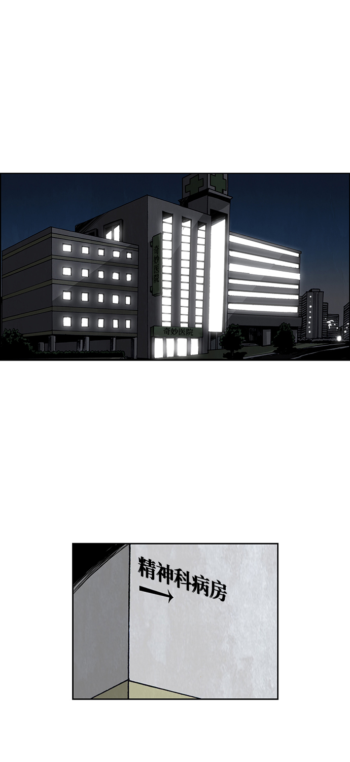 🍸怪谈都市 第45话 第2页