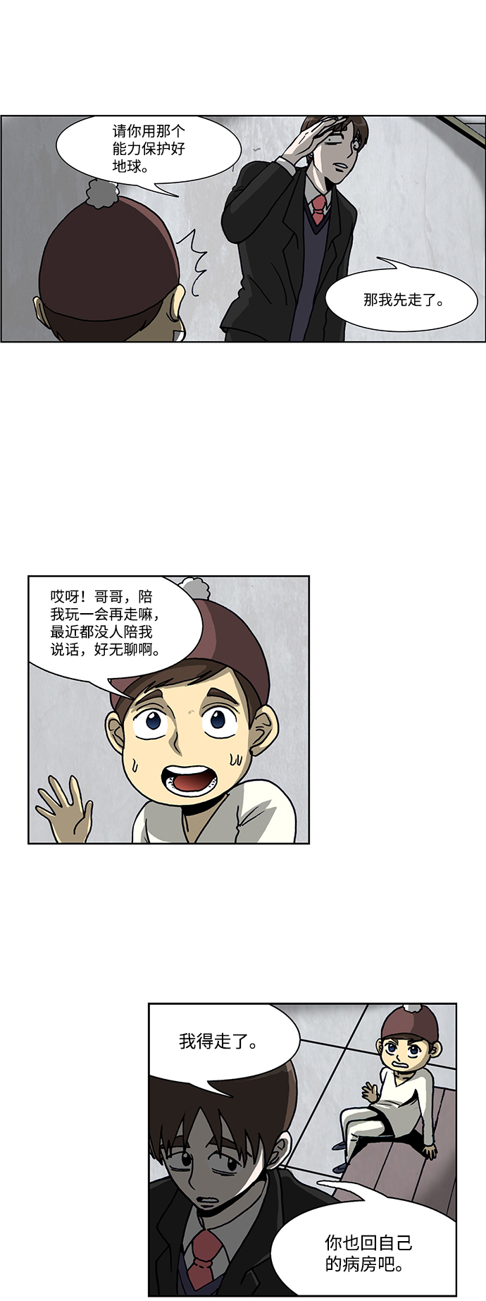 🍸怪谈都市 第45话 第20页