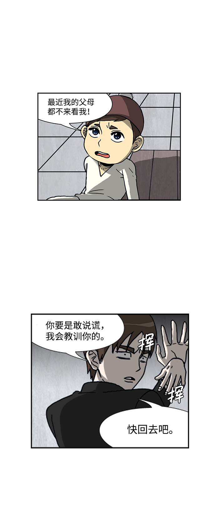 🍸怪谈都市 第45话 第21页