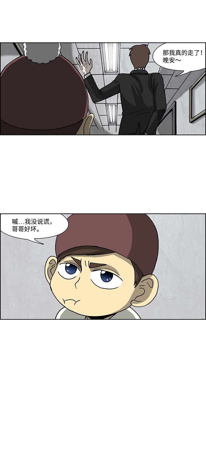 🍸怪谈都市 第45话 第22页