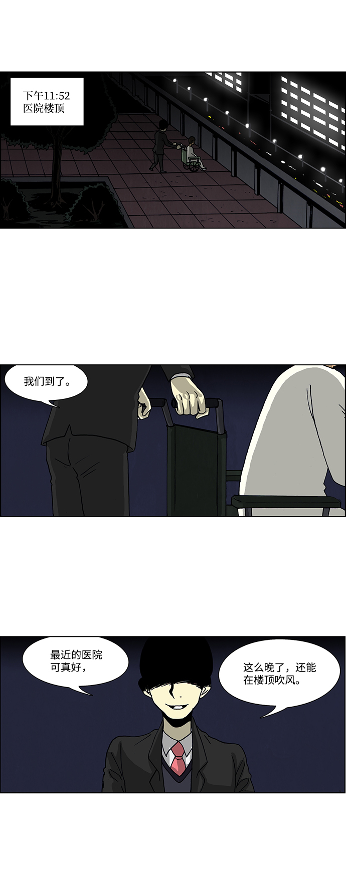 🍸怪谈都市 第45话 第23页