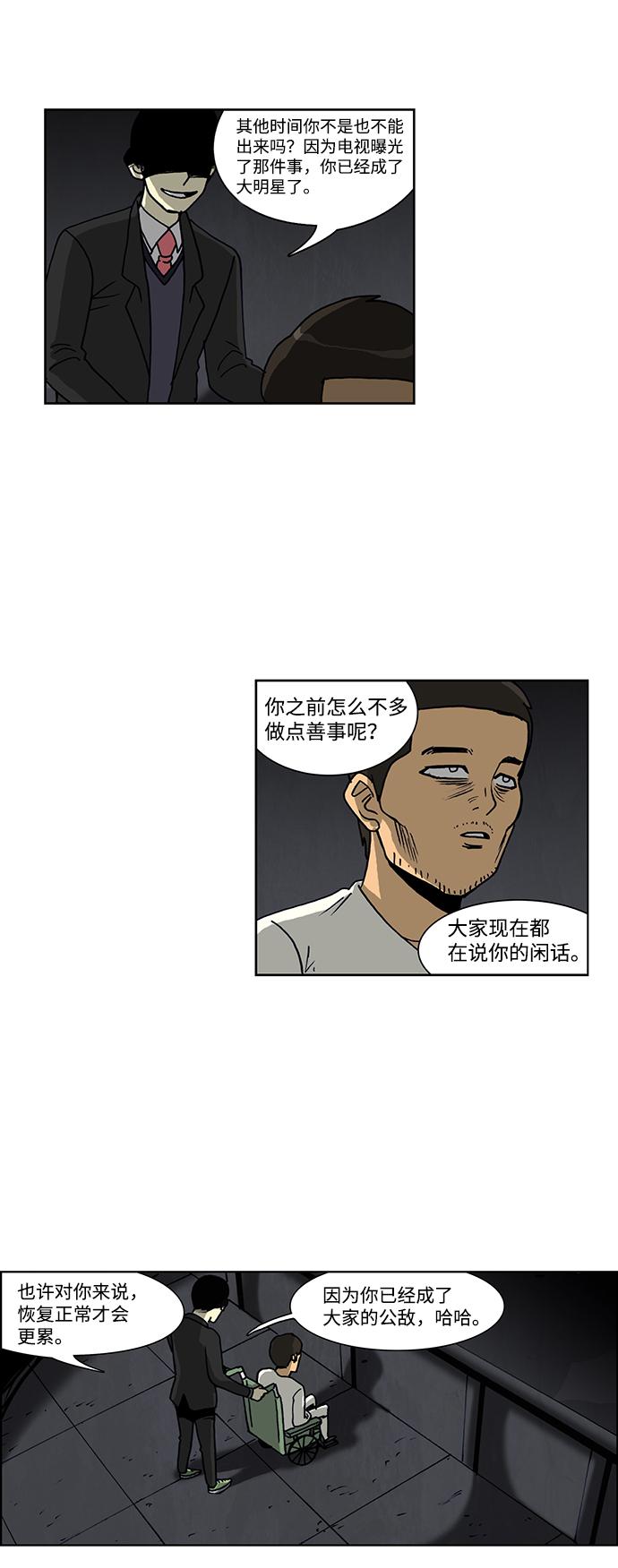 🍸怪谈都市 第45话 第24页