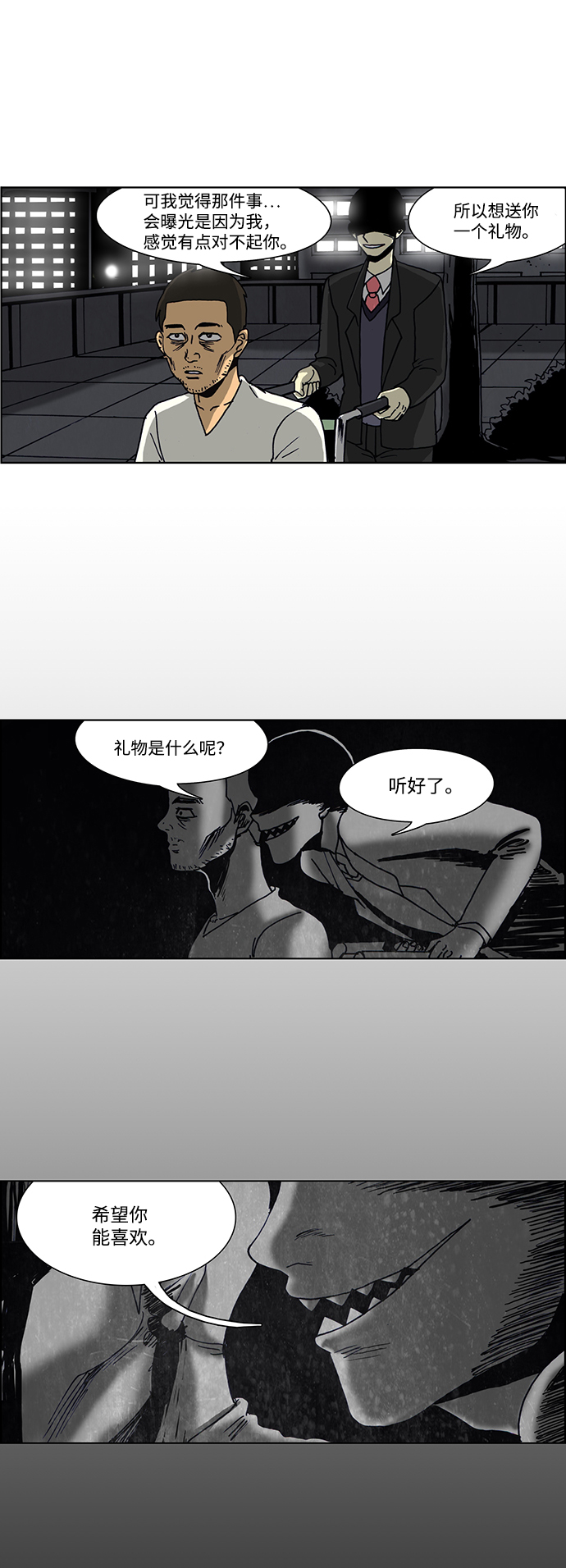 🍸怪谈都市 第45话 第25页