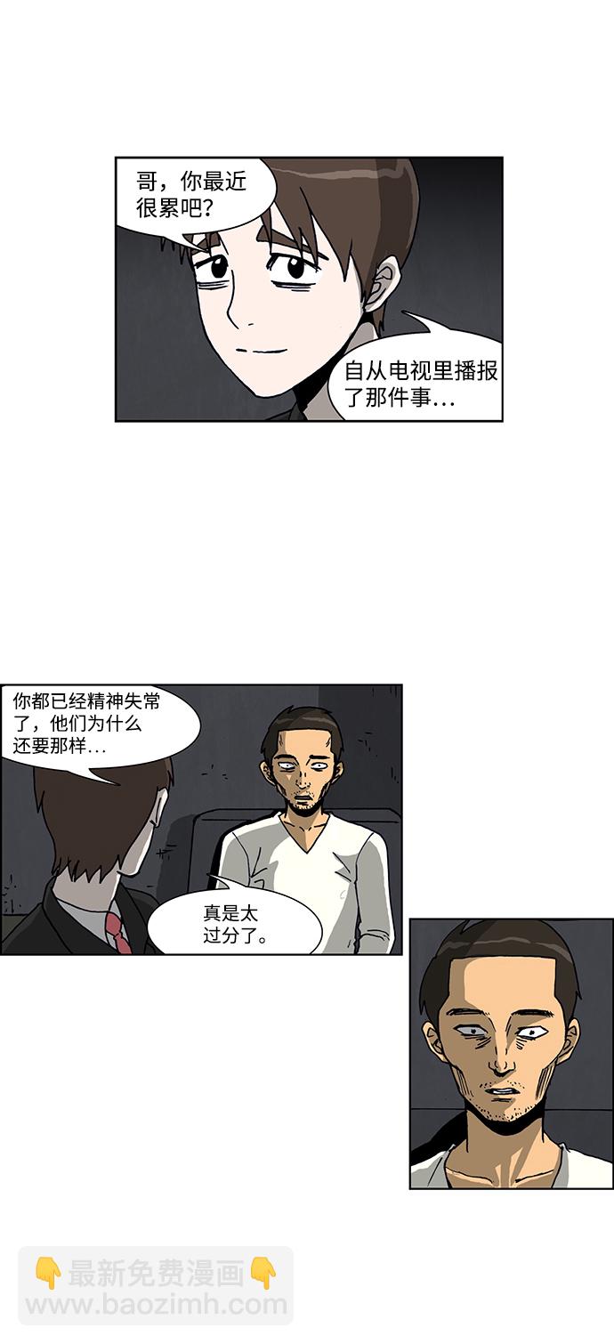 🍸怪谈都市 第45话 第3页