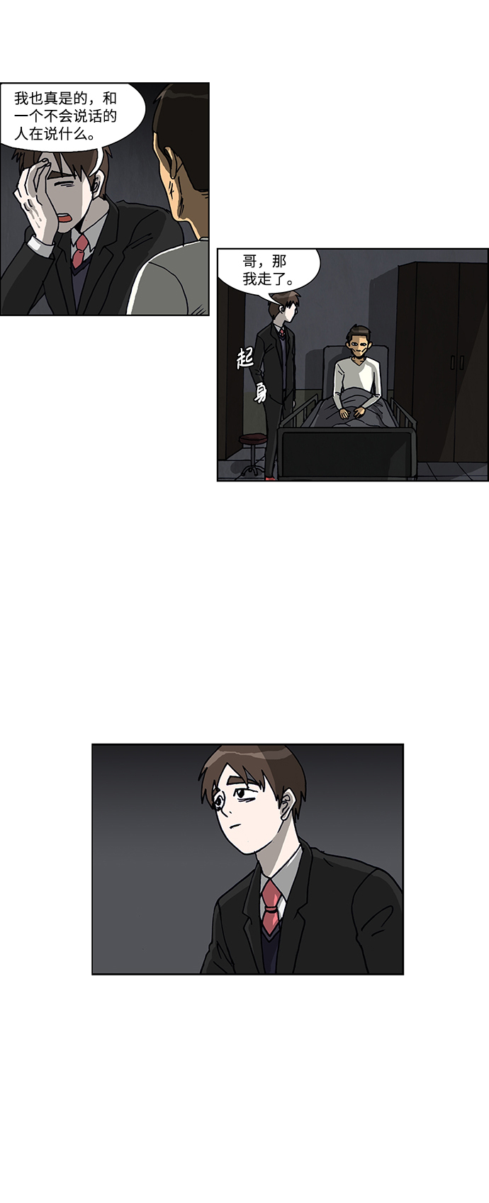 🍸怪谈都市 第45话 第4页