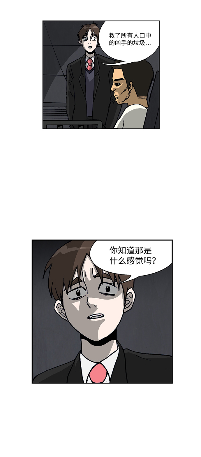 🍸怪谈都市 第45话 第6页