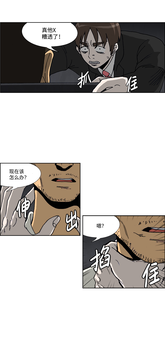 🍸怪谈都市 第45话 第7页