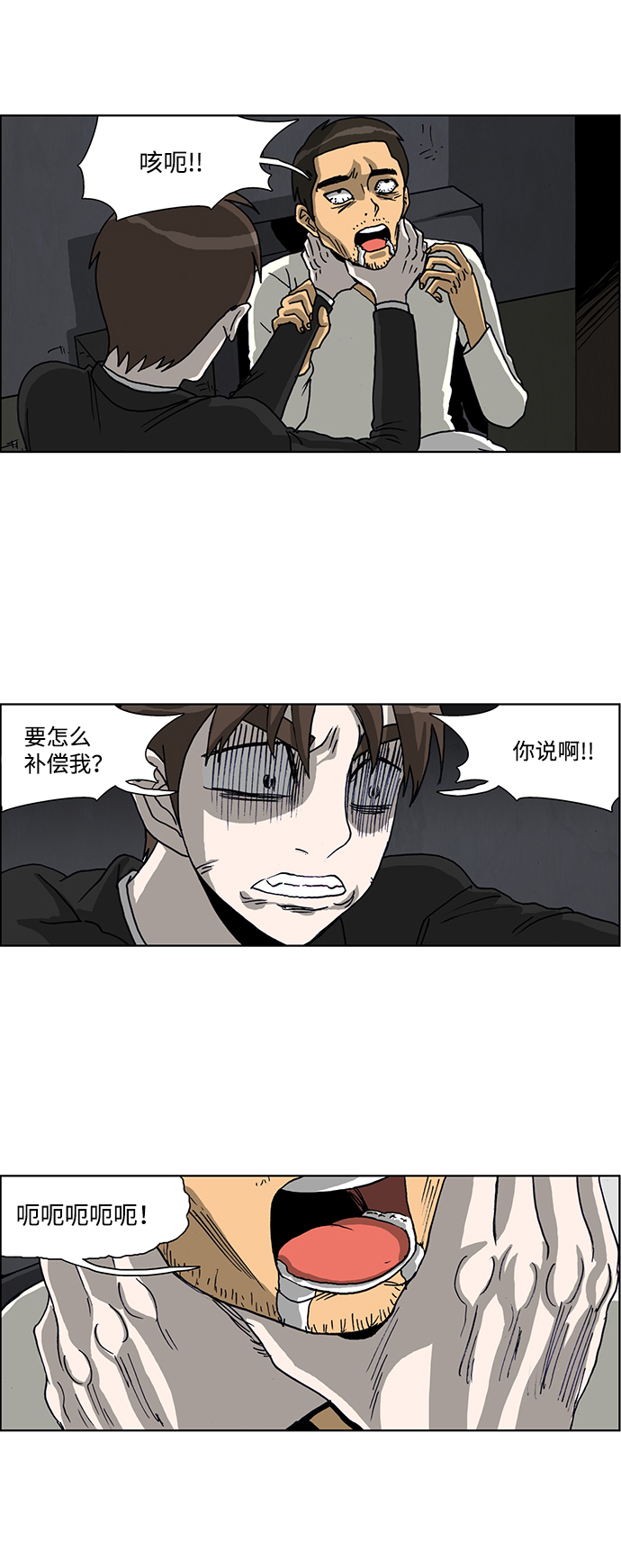 🍸怪谈都市 第45话 第8页