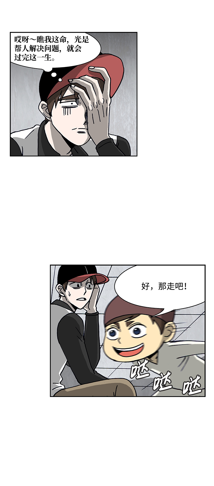 🍸怪谈都市 第47话 第10页
