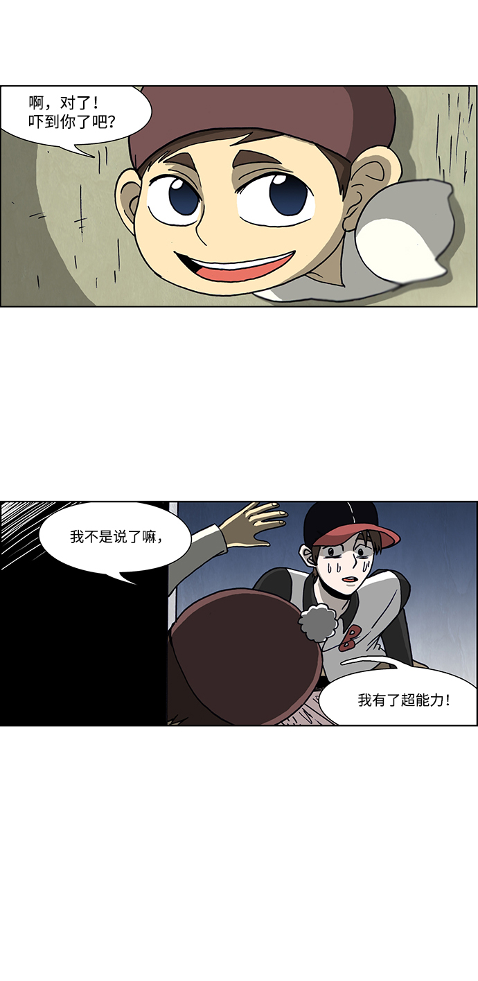 🍸怪谈都市 第47话 第12页