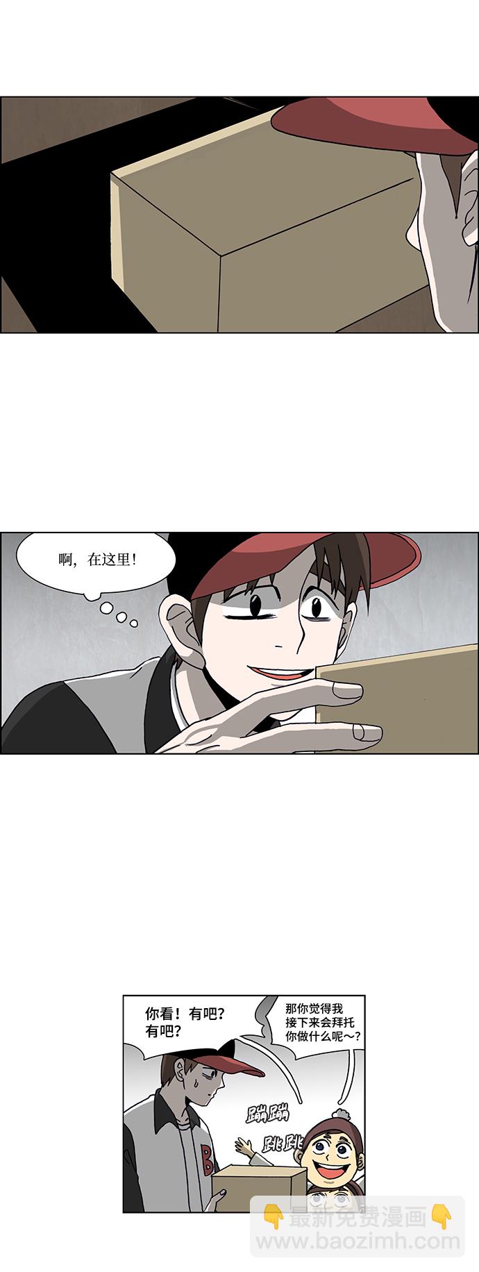 🍸怪谈都市 第47话 第18页