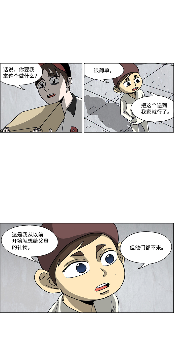 🍸怪谈都市 第47话 第20页