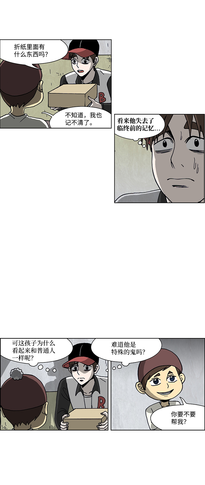 🍸怪谈都市 第47话 第21页
