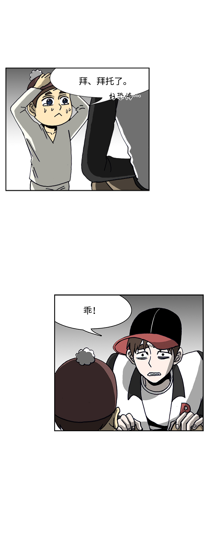 🍸怪谈都市 第47话 第23页