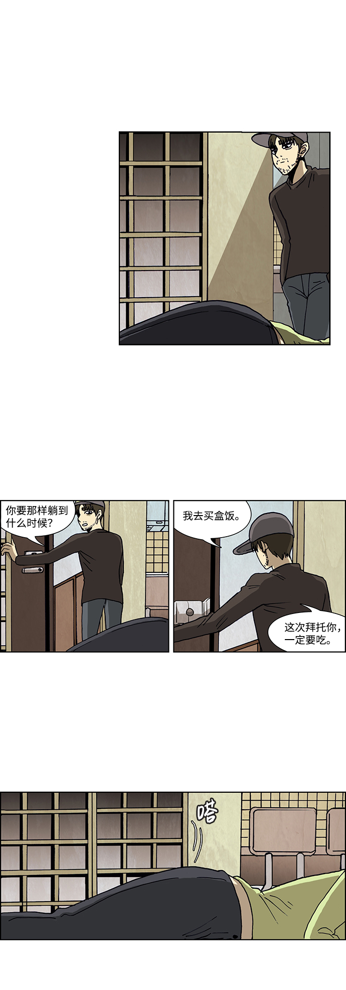 🍸怪谈都市 第47话 第25页