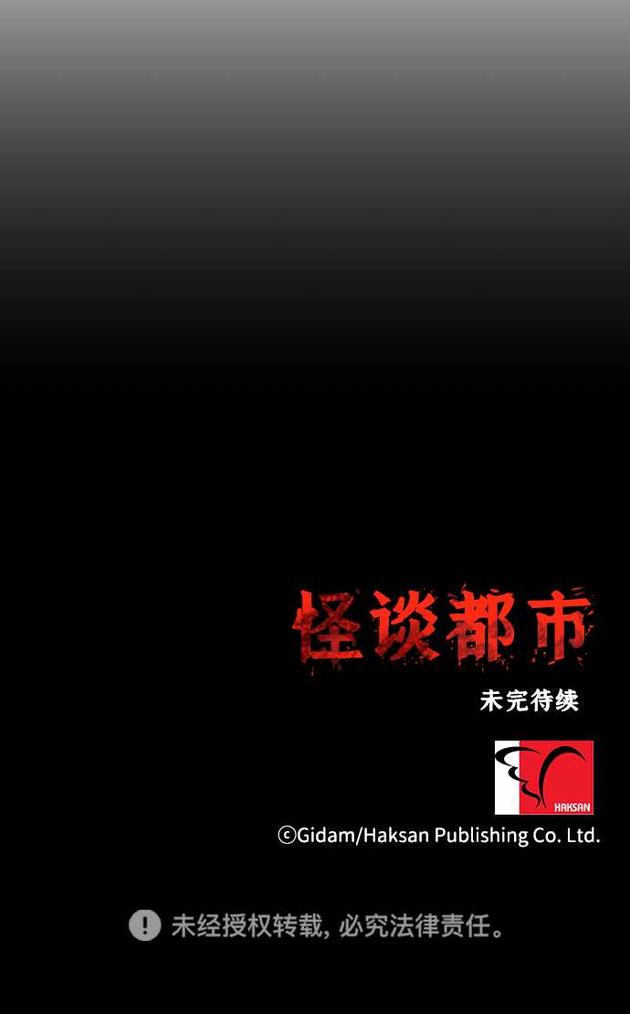 🍸怪谈都市 第47话 第28页