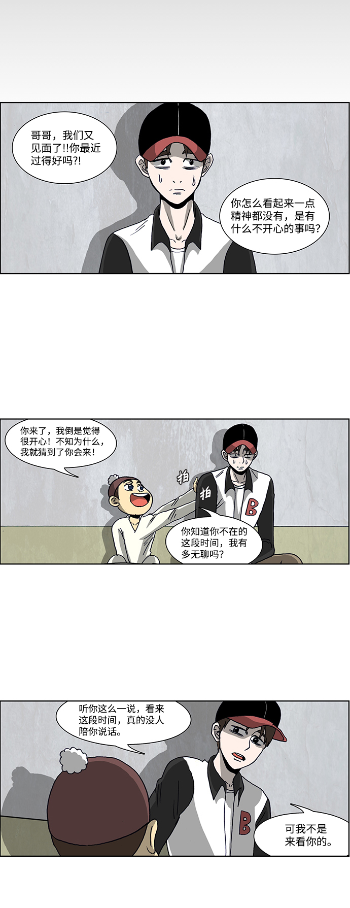 🍸怪谈都市 第47话 第3页