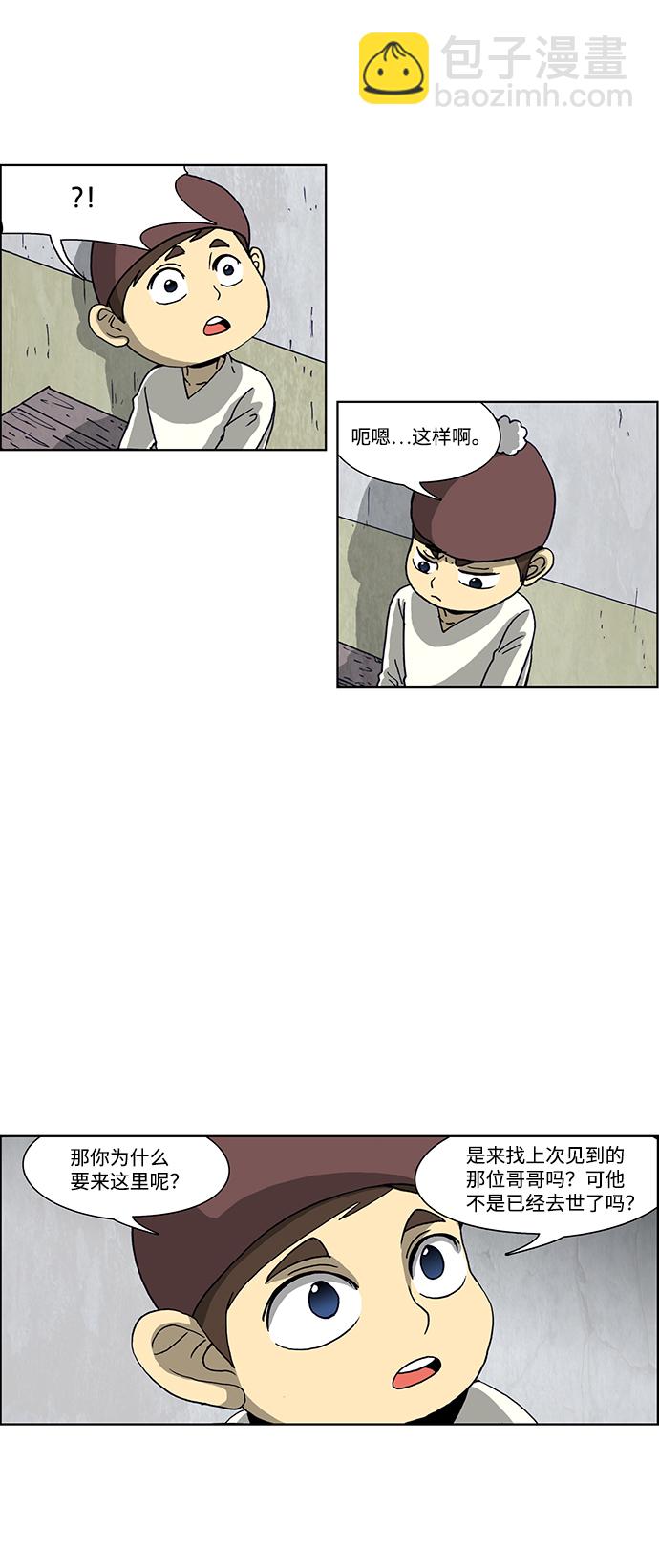 🍸怪谈都市 第47话 第4页