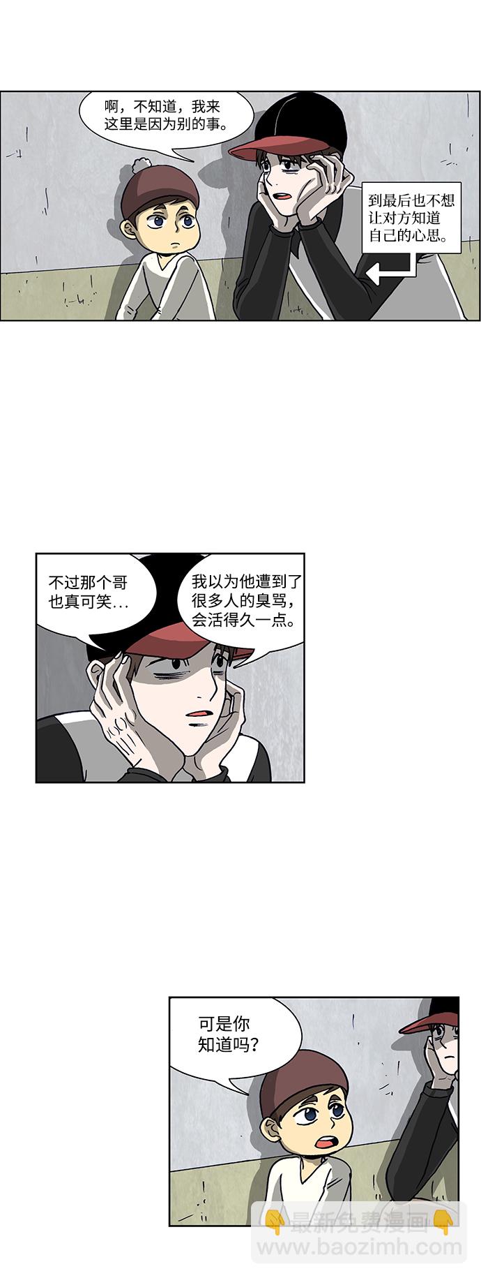 🍸怪谈都市 第47话 第5页
